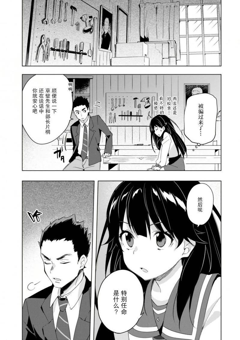 春与夏推理事件簿[耽美]韩漫全集-第11话无删减无遮挡章节图片 