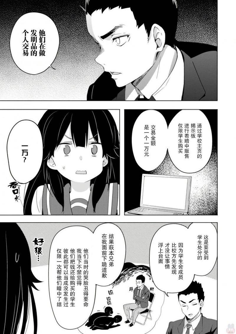 春与夏推理事件簿[耽美]韩漫全集-第11话无删减无遮挡章节图片 