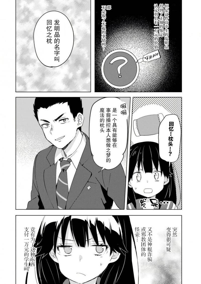 春与夏推理事件簿[耽美]韩漫全集-第11话无删减无遮挡章节图片 