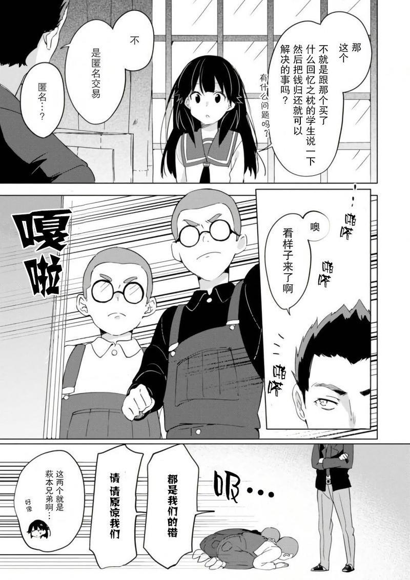 春与夏推理事件簿[耽美]韩漫全集-第11话无删减无遮挡章节图片 