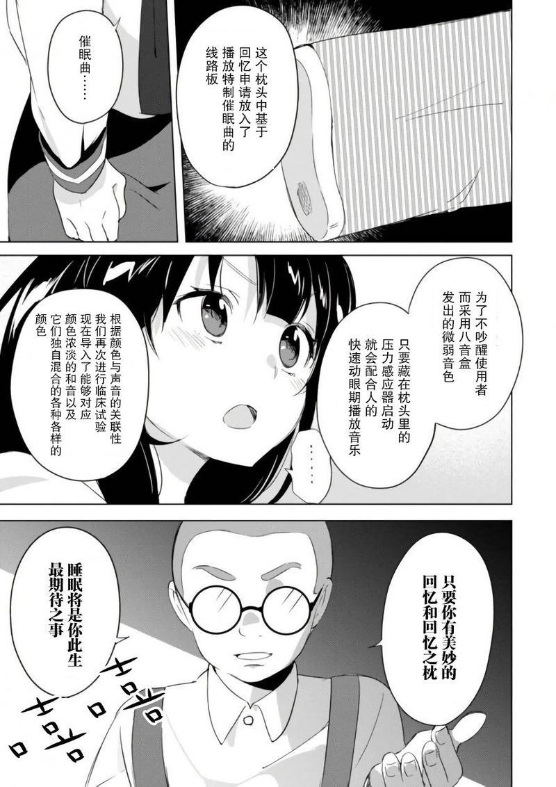 春与夏推理事件簿[耽美]韩漫全集-第11话无删减无遮挡章节图片 