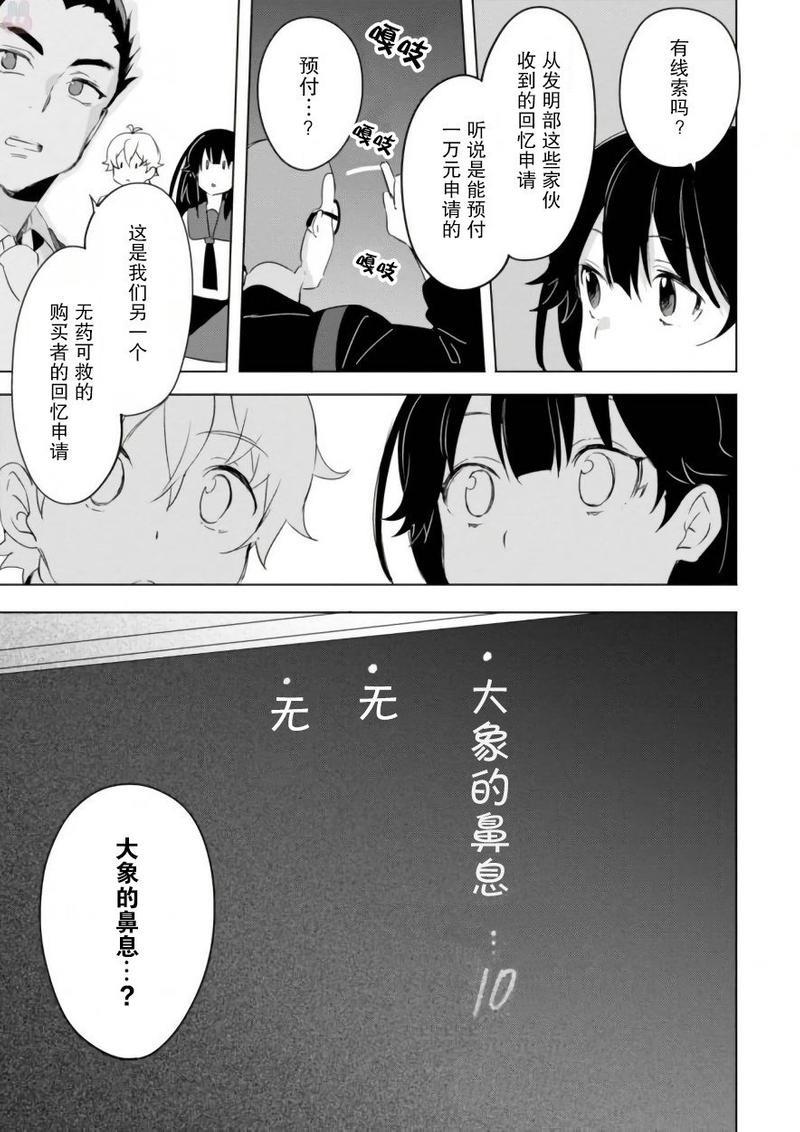 春与夏推理事件簿[耽美]韩漫全集-第11话无删减无遮挡章节图片 