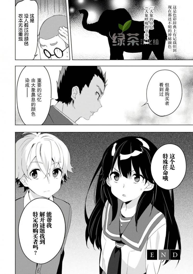 春与夏推理事件簿[耽美]韩漫全集-第11话无删减无遮挡章节图片 