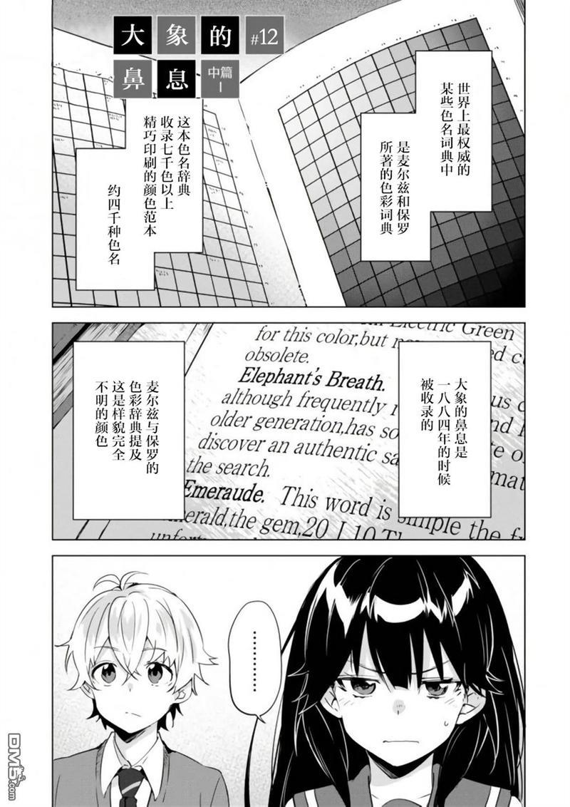 春与夏推理事件簿[耽美]韩漫全集-第12话无删减无遮挡章节图片 