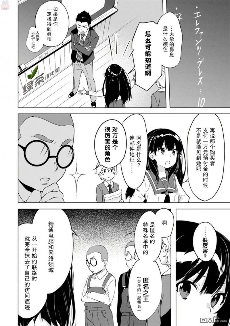 春与夏推理事件簿[耽美]韩漫全集-第12话无删减无遮挡章节图片 