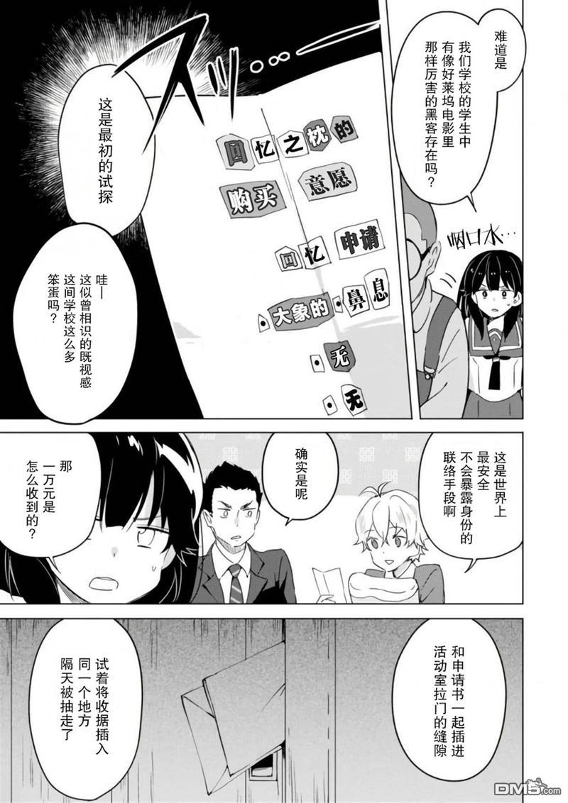春与夏推理事件簿[耽美]韩漫全集-第12话无删减无遮挡章节图片 
