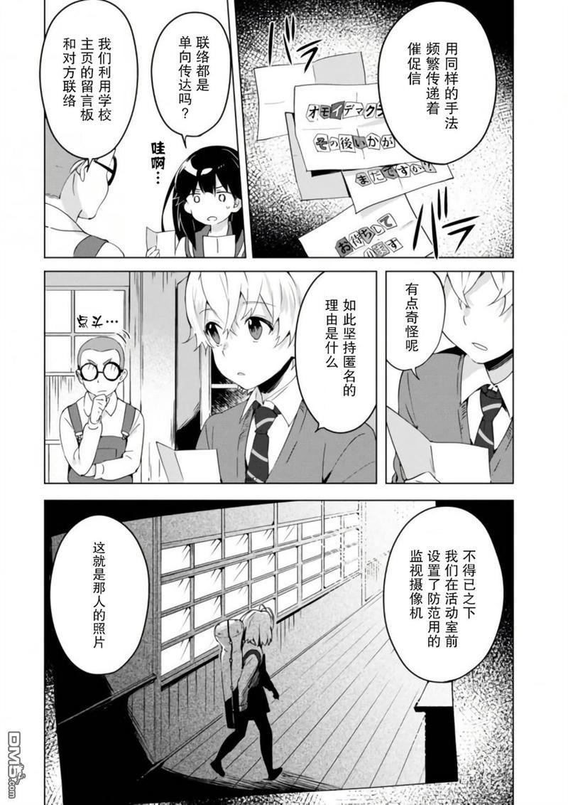 春与夏推理事件簿[耽美]韩漫全集-第12话无删减无遮挡章节图片 