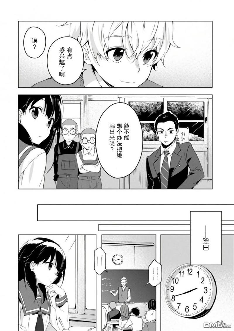 春与夏推理事件簿[耽美]韩漫全集-第12话无删减无遮挡章节图片 