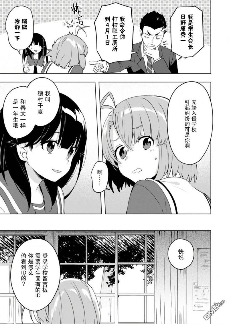 春与夏推理事件簿[耽美]韩漫全集-第12话无删减无遮挡章节图片 