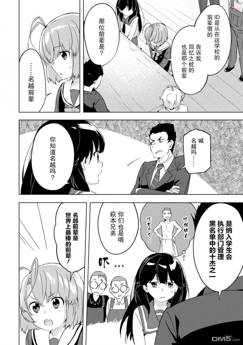 春与夏推理事件簿[耽美]韩漫全集-第12话无删减无遮挡章节图片 