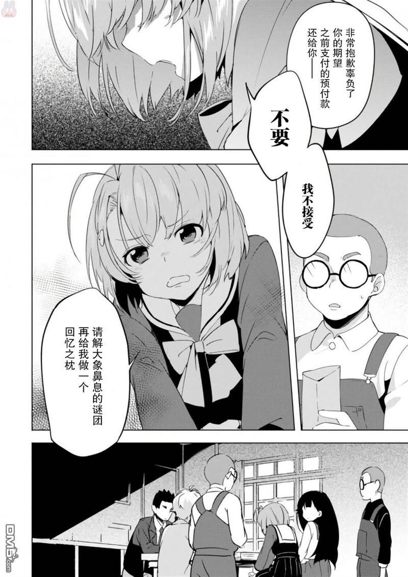 春与夏推理事件簿[耽美]韩漫全集-第12话无删减无遮挡章节图片 