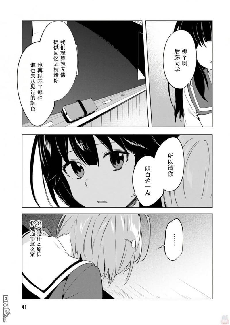 春与夏推理事件簿[耽美]韩漫全集-第12话无删减无遮挡章节图片 