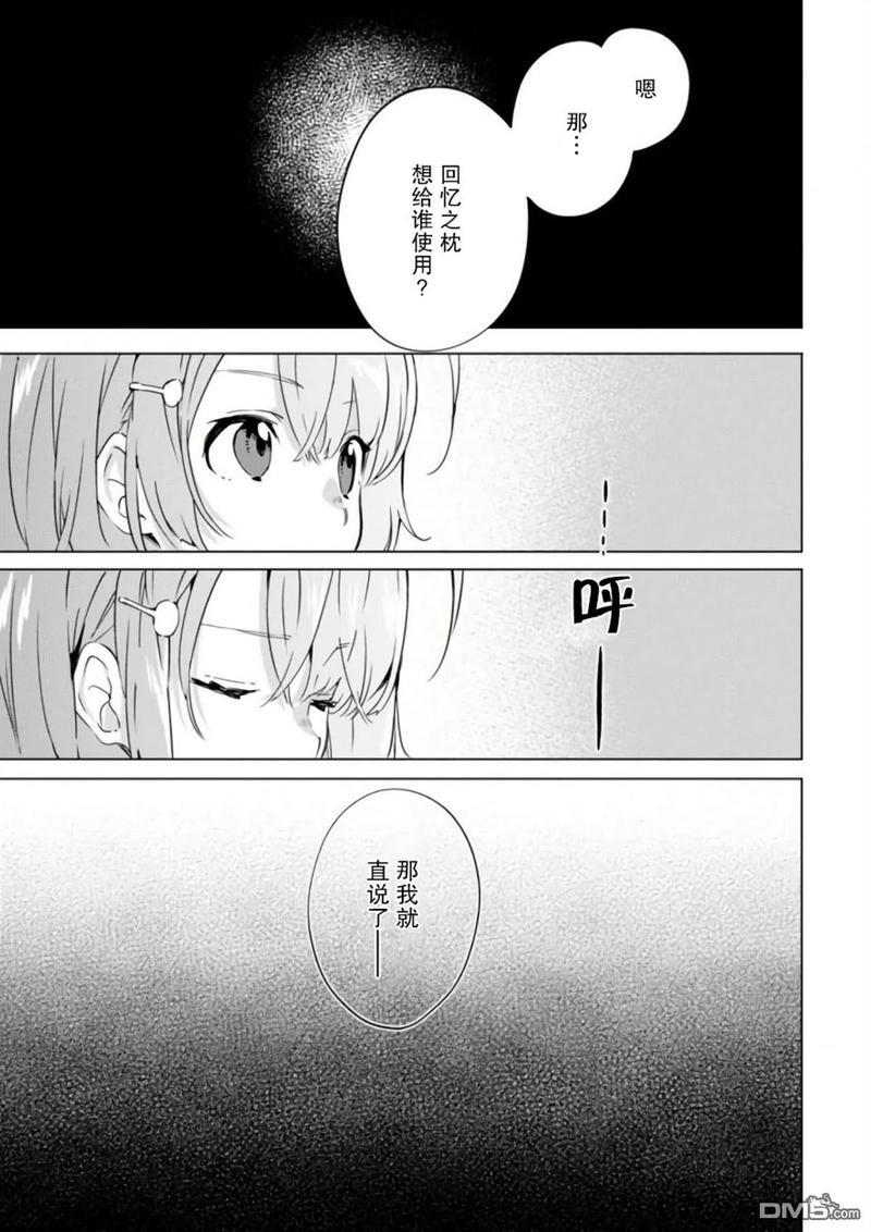 春与夏推理事件簿[耽美]韩漫全集-第12话无删减无遮挡章节图片 