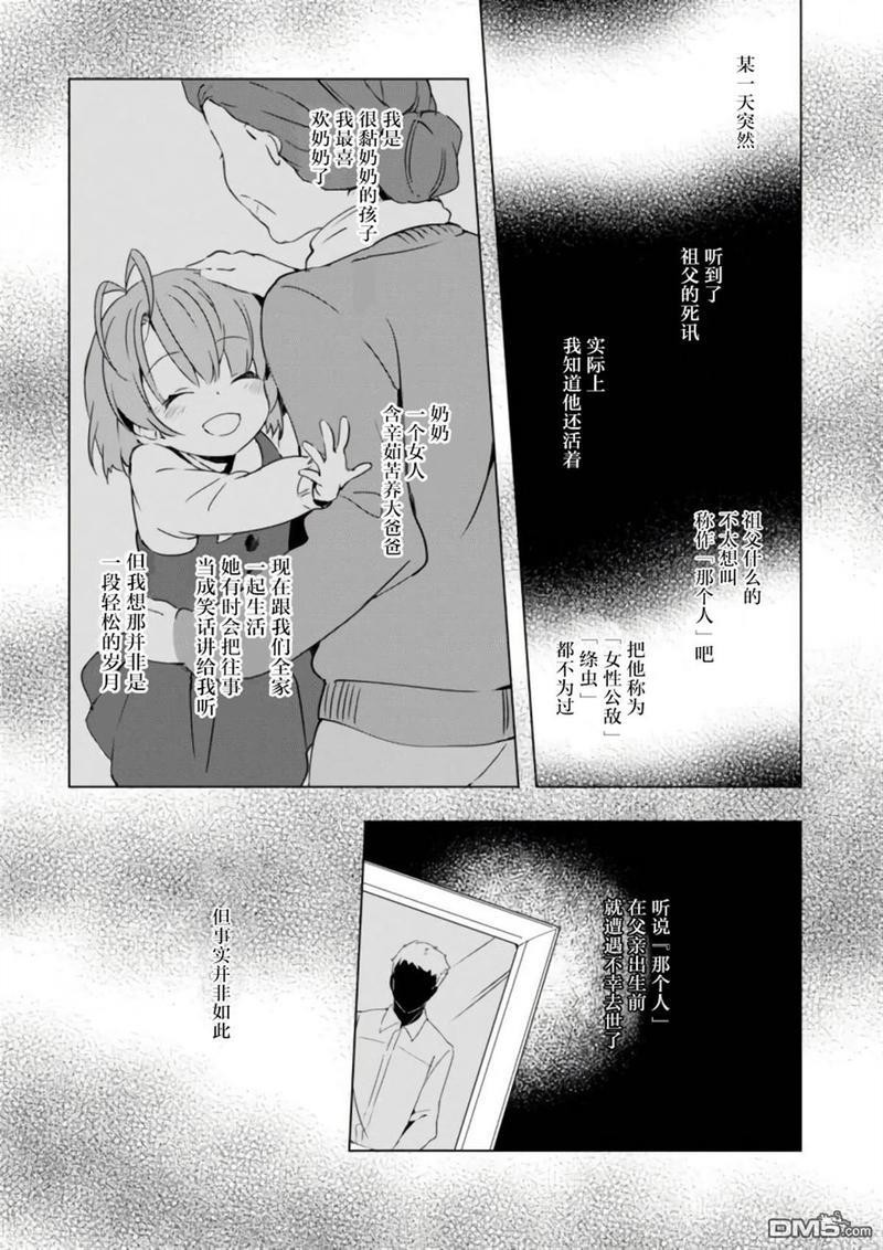 春与夏推理事件簿[耽美]韩漫全集-第12话无删减无遮挡章节图片 