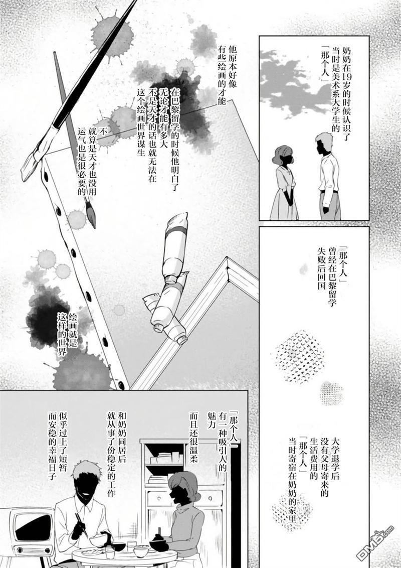 春与夏推理事件簿[耽美]韩漫全集-第12话无删减无遮挡章节图片 
