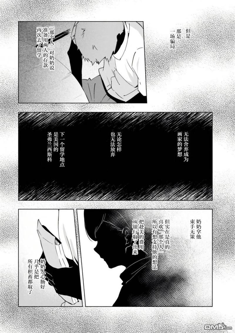 春与夏推理事件簿[耽美]韩漫全集-第12话无删减无遮挡章节图片 