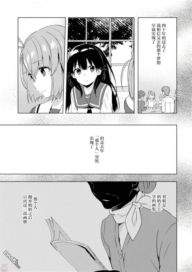 春与夏推理事件簿[耽美]韩漫全集-第12话无删减无遮挡章节图片 