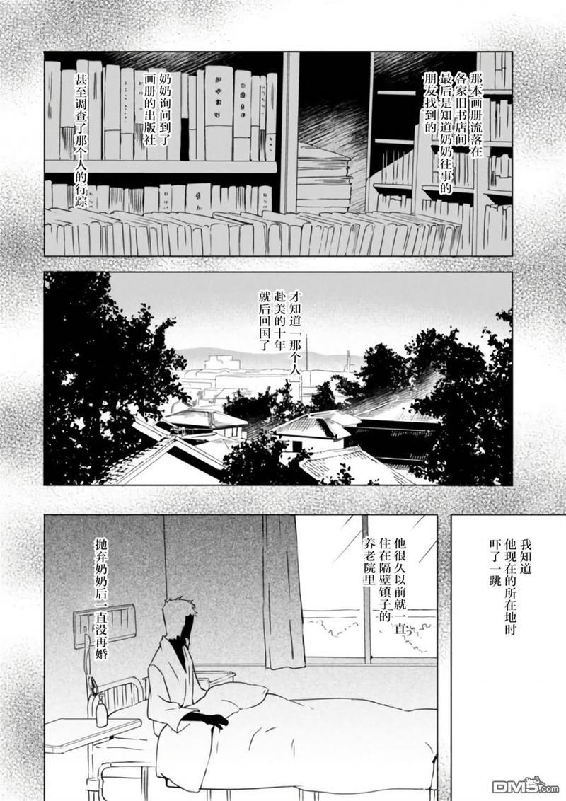 春与夏推理事件簿[耽美]韩漫全集-第12话无删减无遮挡章节图片 
