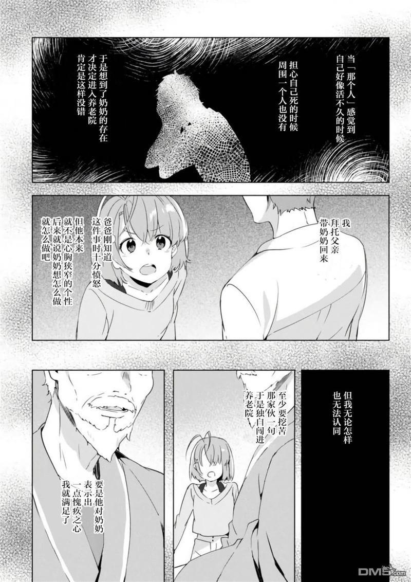 春与夏推理事件簿[耽美]韩漫全集-第12话无删减无遮挡章节图片 