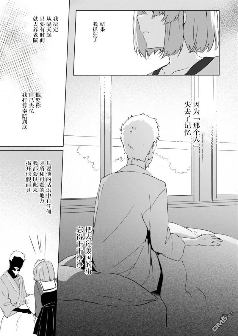 春与夏推理事件簿[耽美]韩漫全集-第12话无删减无遮挡章节图片 