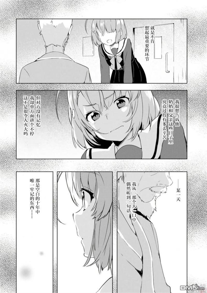 春与夏推理事件簿[耽美]韩漫全集-第12话无删减无遮挡章节图片 
