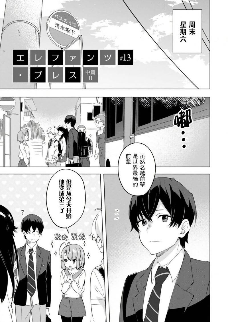 春与夏推理事件簿[耽美]韩漫全集-第13话无删减无遮挡章节图片 