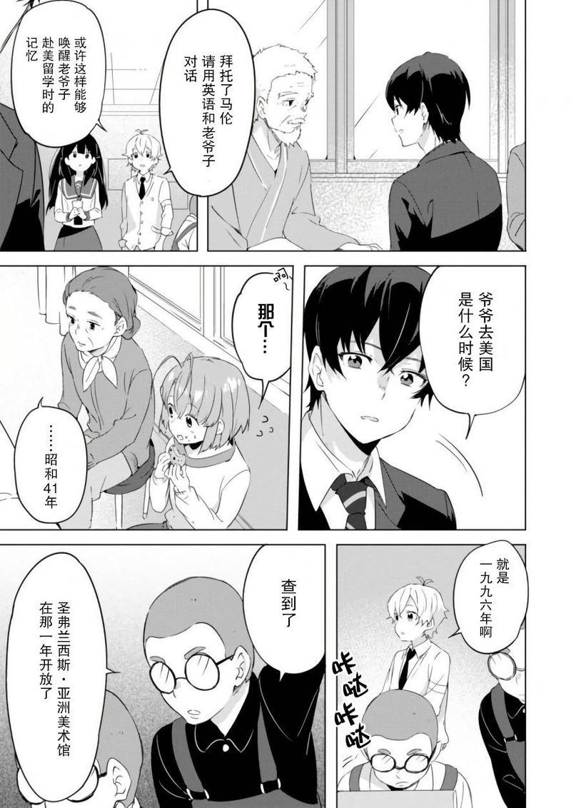 春与夏推理事件簿[耽美]韩漫全集-第13话无删减无遮挡章节图片 