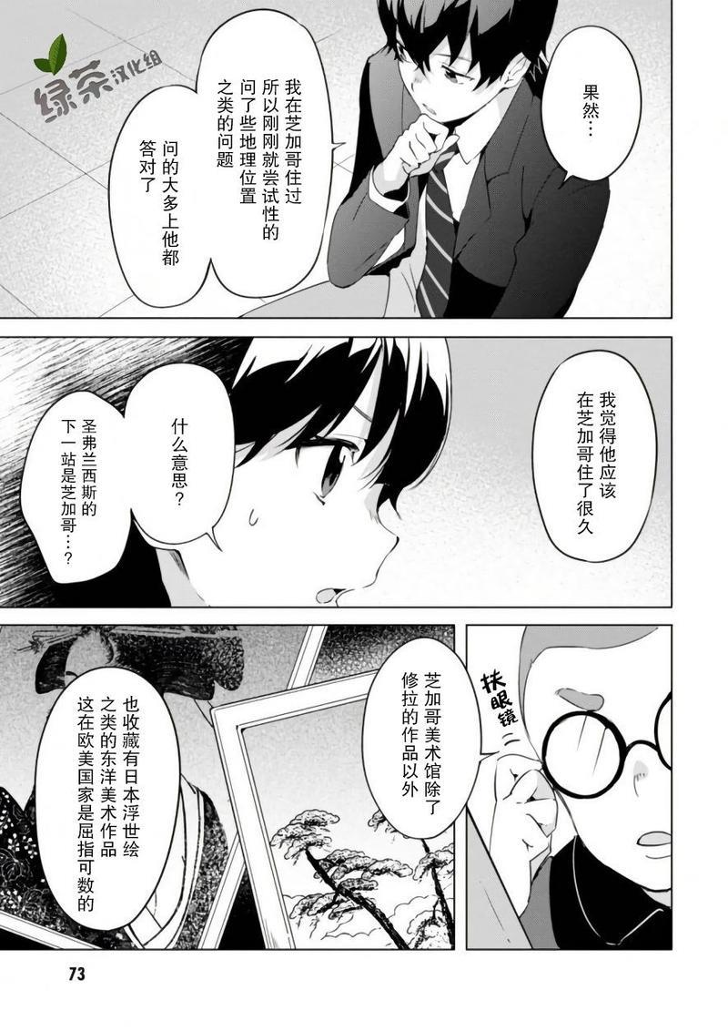 春与夏推理事件簿[耽美]韩漫全集-第13话无删减无遮挡章节图片 