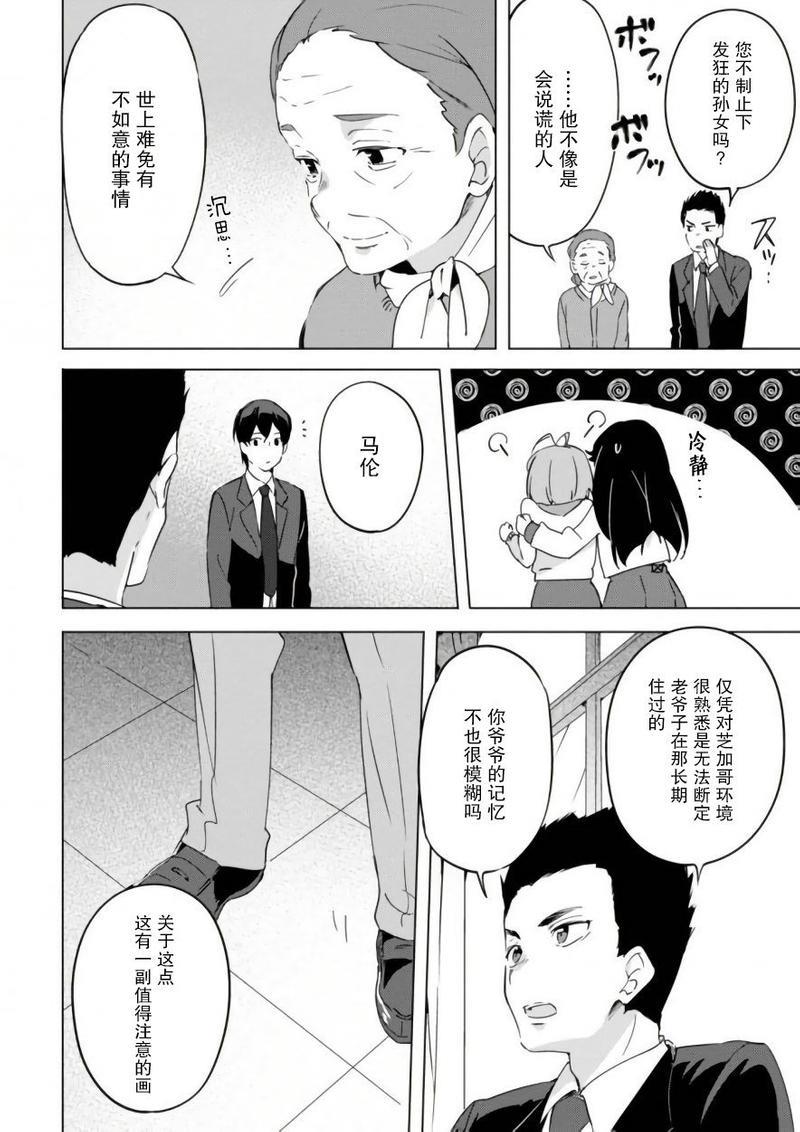 春与夏推理事件簿[耽美]韩漫全集-第13话无删减无遮挡章节图片 