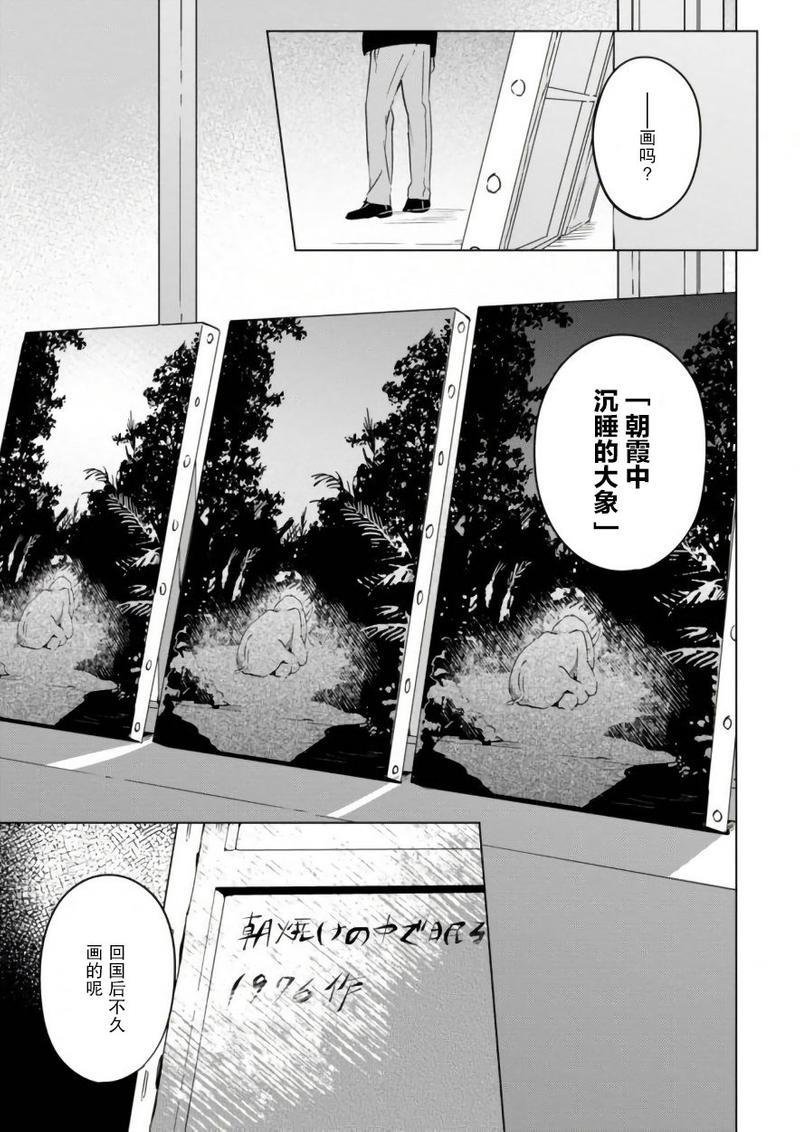 春与夏推理事件簿[耽美]韩漫全集-第13话无删减无遮挡章节图片 