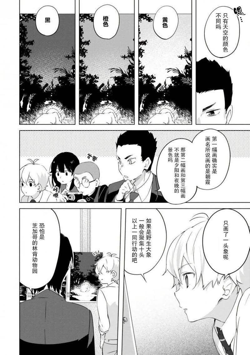 春与夏推理事件簿[耽美]韩漫全集-第13话无删减无遮挡章节图片 
