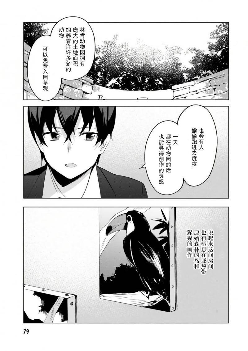 春与夏推理事件簿[耽美]韩漫全集-第13话无删减无遮挡章节图片 