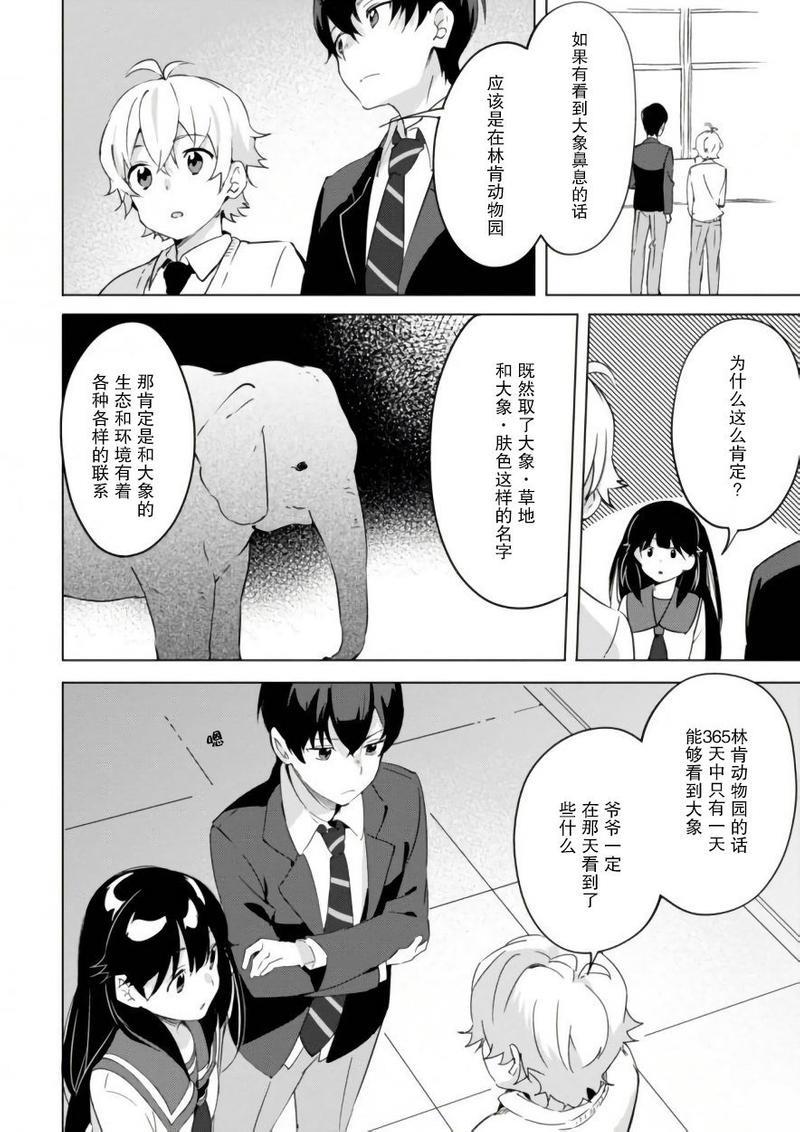 春与夏推理事件簿[耽美]韩漫全集-第13话无删减无遮挡章节图片 