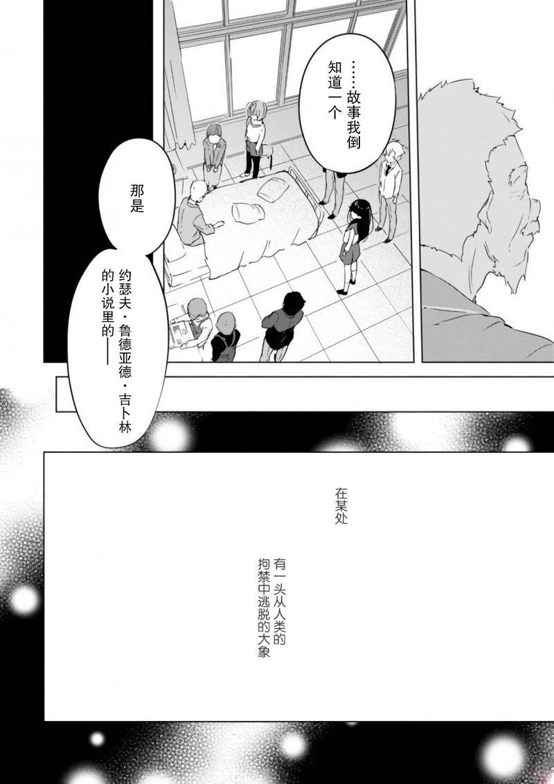 春与夏推理事件簿[耽美]韩漫全集-第13话无删减无遮挡章节图片 