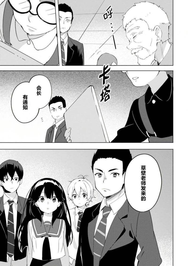 春与夏推理事件簿[耽美]韩漫全集-第13话无删减无遮挡章节图片 