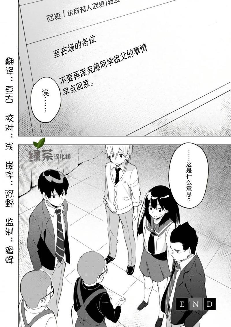春与夏推理事件簿[耽美]韩漫全集-第13话无删减无遮挡章节图片 