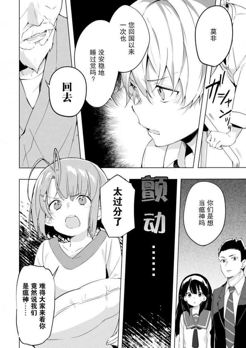 春与夏推理事件簿[耽美]韩漫全集-第14话无删减无遮挡章节图片 