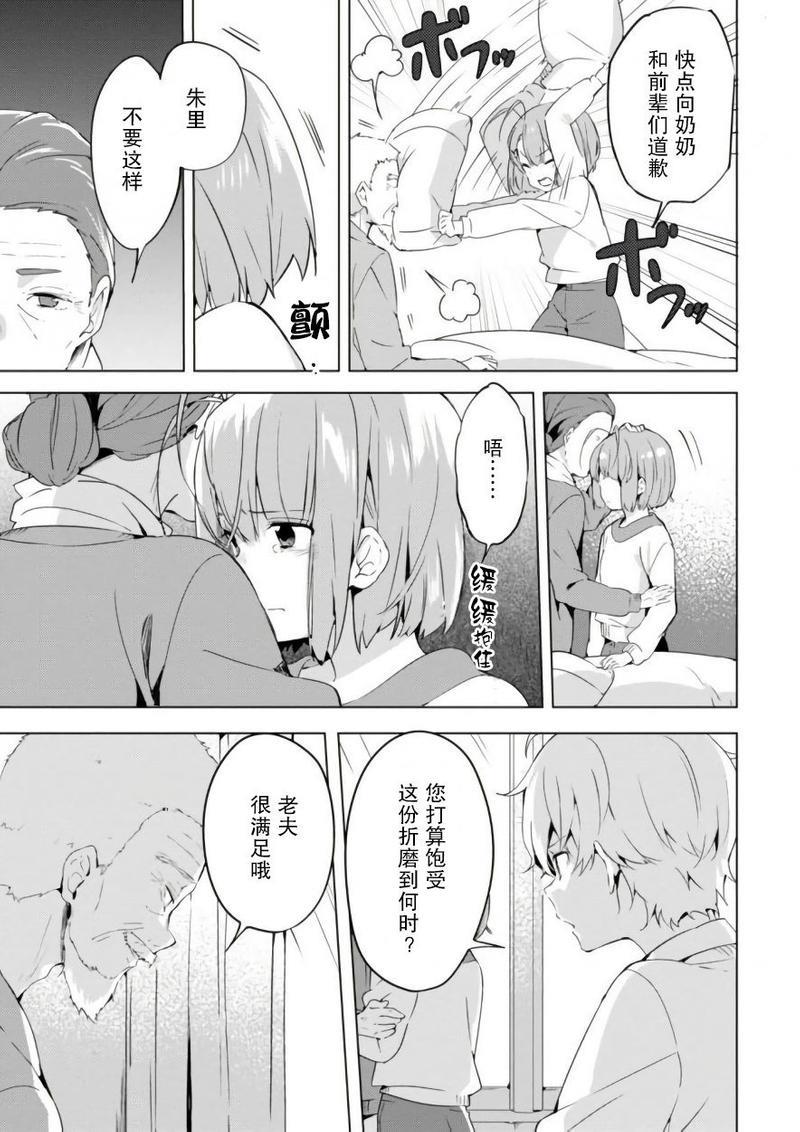 春与夏推理事件簿[耽美]韩漫全集-第14话无删减无遮挡章节图片 