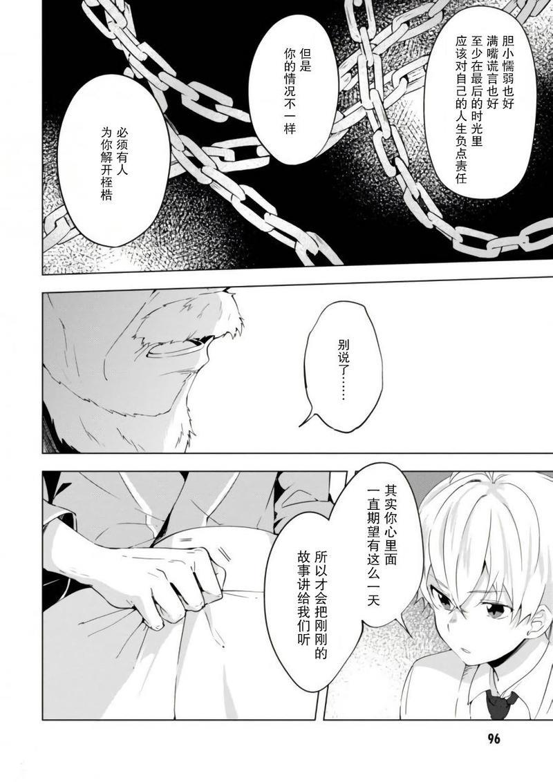 春与夏推理事件簿[耽美]韩漫全集-第14话无删减无遮挡章节图片 
