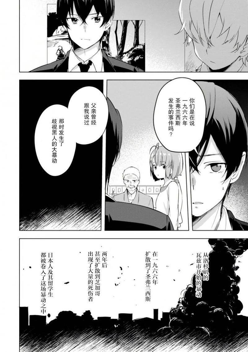 春与夏推理事件簿[耽美]韩漫全集-第14话无删减无遮挡章节图片 