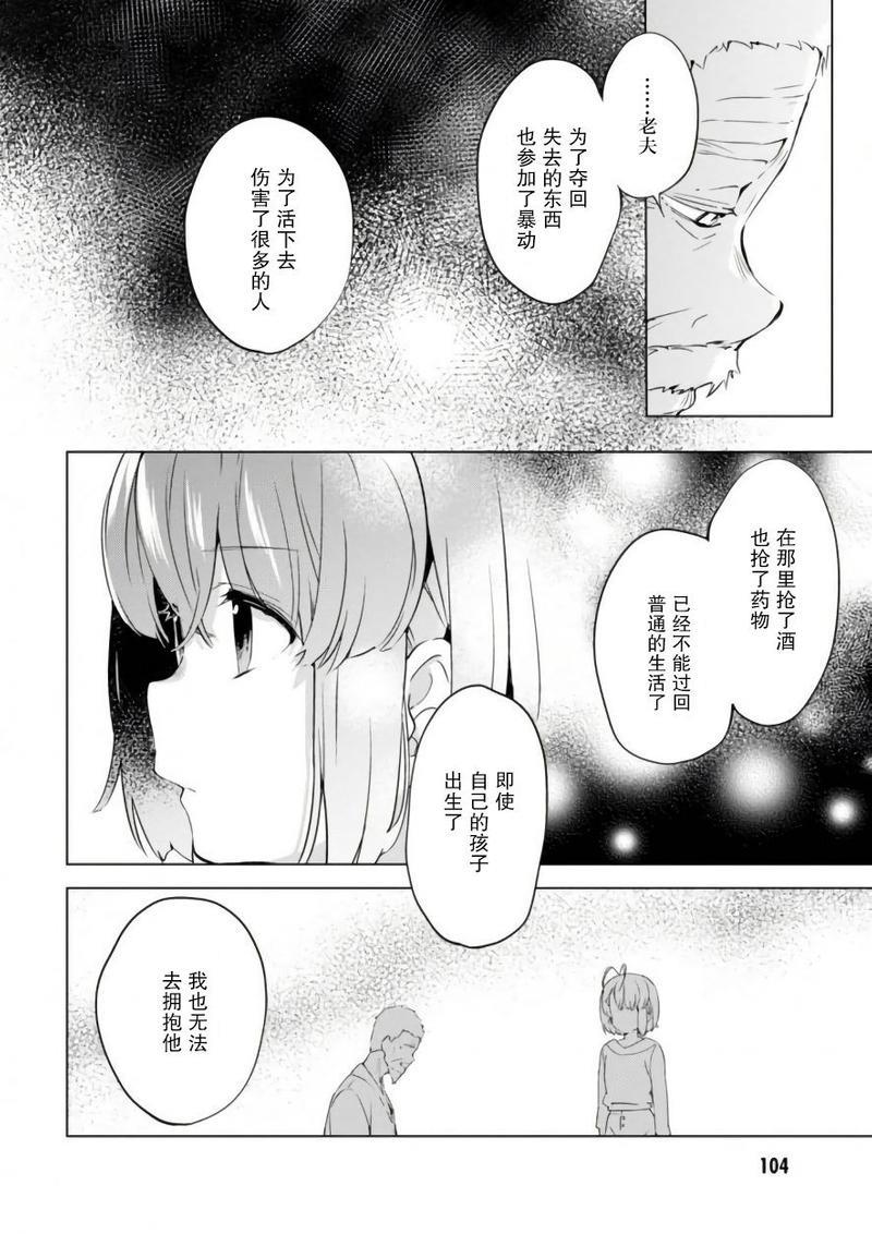 春与夏推理事件簿[耽美]韩漫全集-第14话无删减无遮挡章节图片 