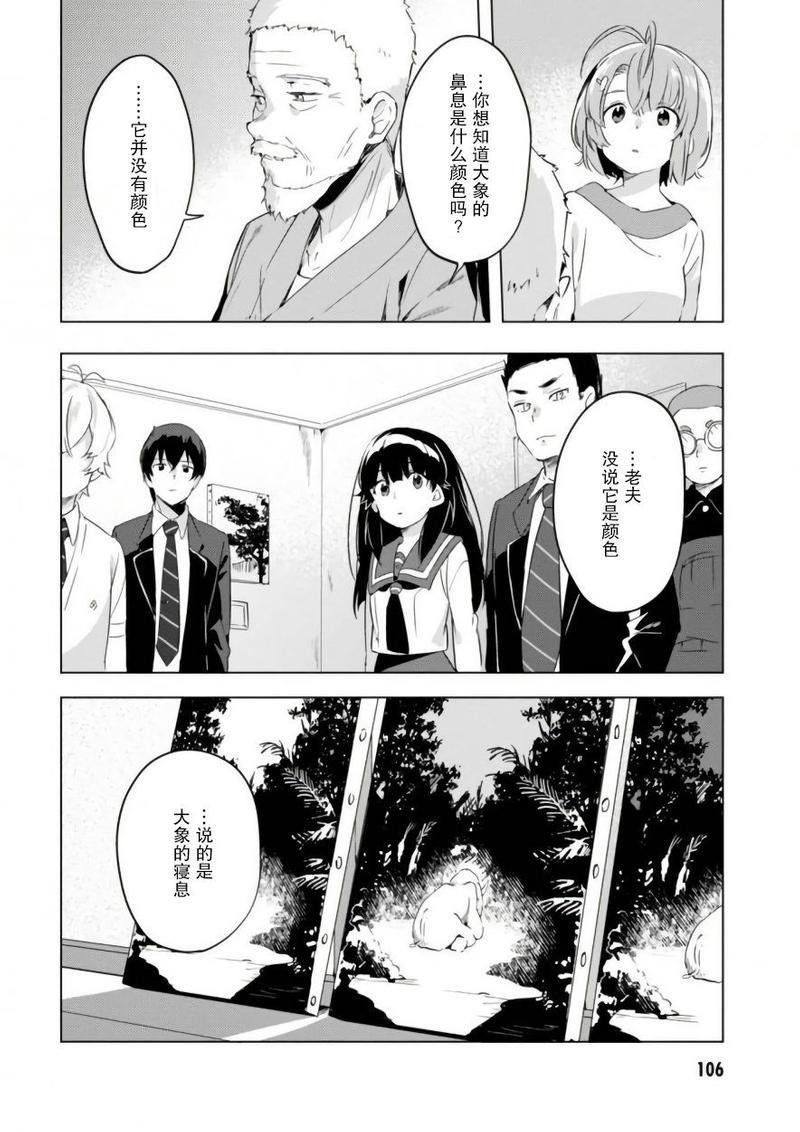 春与夏推理事件簿[耽美]韩漫全集-第14话无删减无遮挡章节图片 