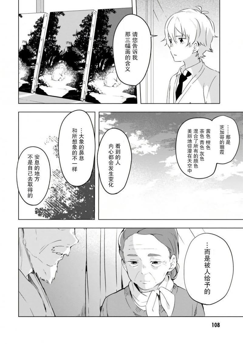 春与夏推理事件簿[耽美]韩漫全集-第14话无删减无遮挡章节图片 
