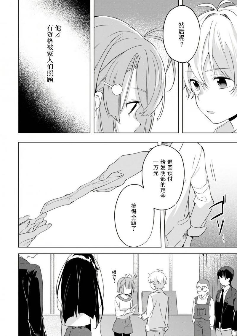 春与夏推理事件簿[耽美]韩漫全集-第14话无删减无遮挡章节图片 