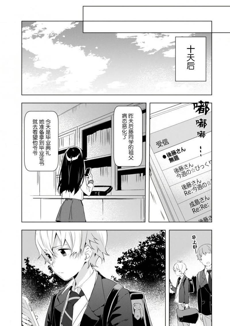 春与夏推理事件簿[耽美]韩漫全集-第14话无删减无遮挡章节图片 