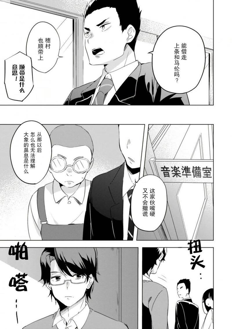 春与夏推理事件簿[耽美]韩漫全集-第14话无删减无遮挡章节图片 
