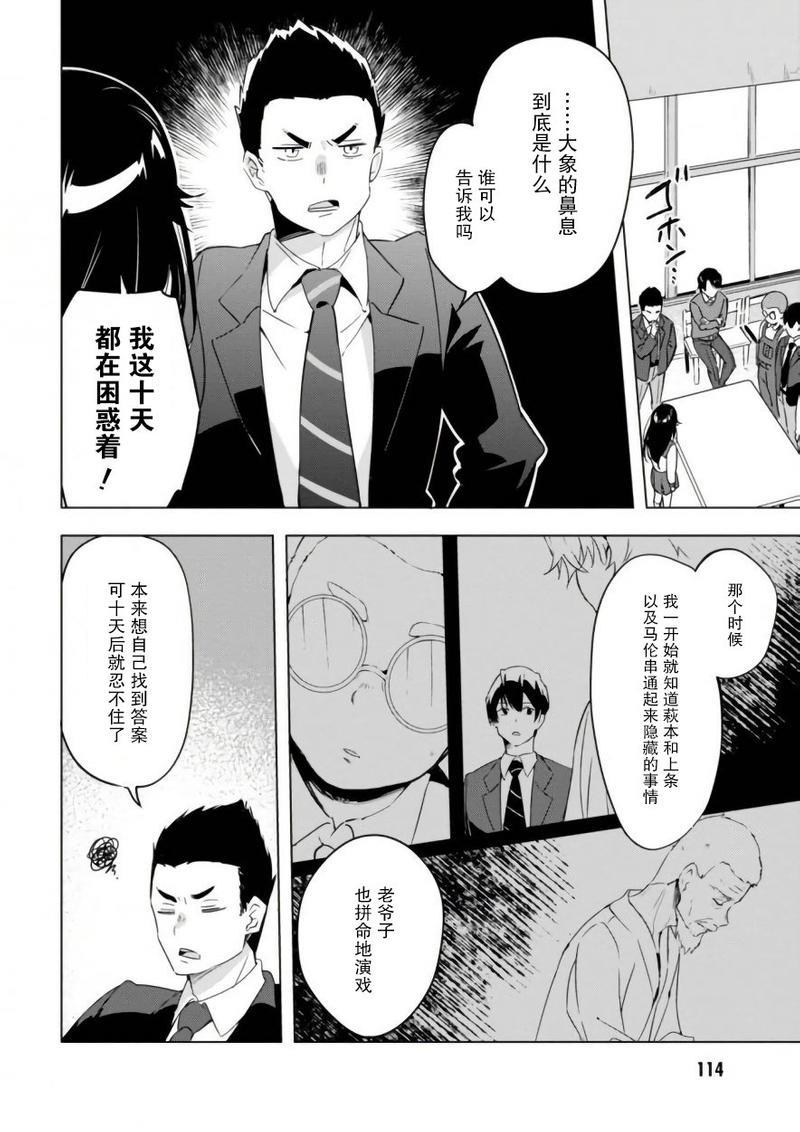 春与夏推理事件簿[耽美]韩漫全集-第14话无删减无遮挡章节图片 
