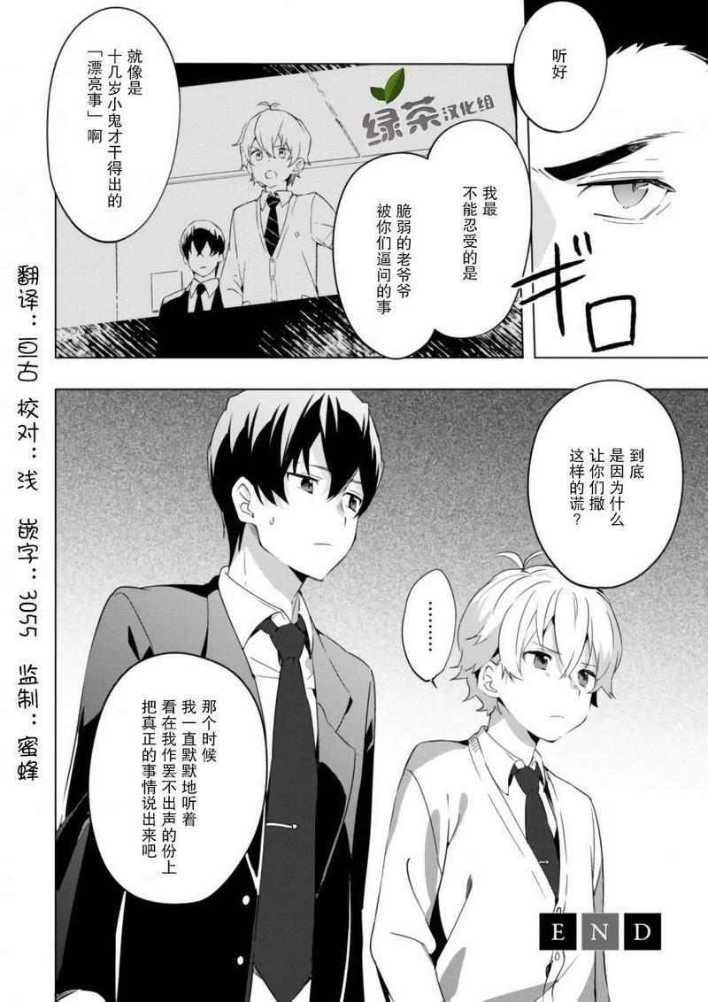 春与夏推理事件簿[耽美]韩漫全集-第14话无删减无遮挡章节图片 