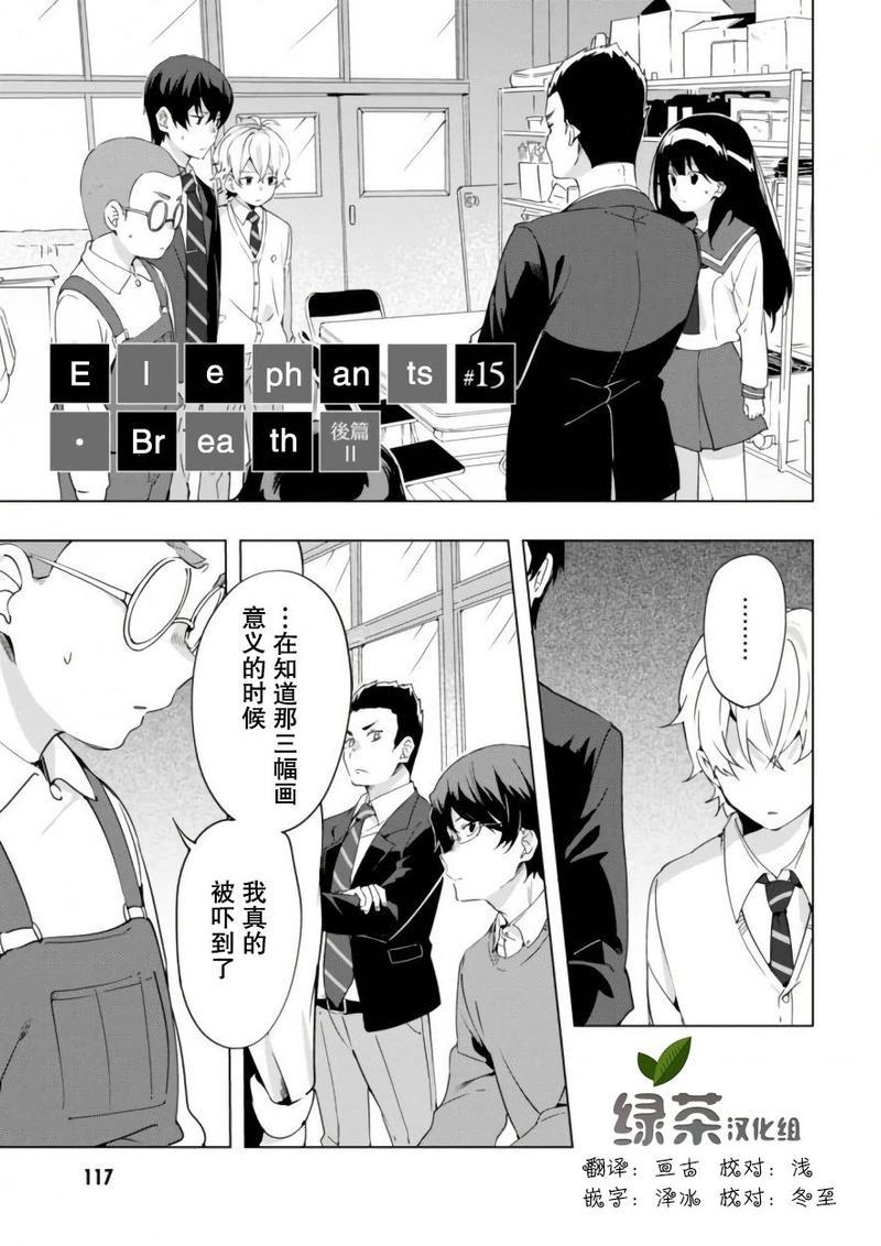 春与夏推理事件簿[耽美]韩漫全集-第15话无删减无遮挡章节图片 