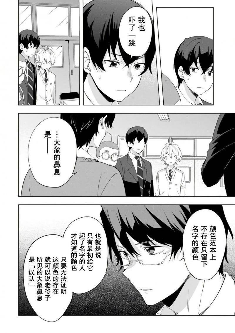 春与夏推理事件簿[耽美]韩漫全集-第15话无删减无遮挡章节图片 